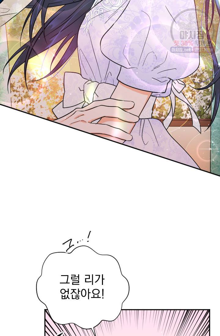 레이디 베이비 122화 49