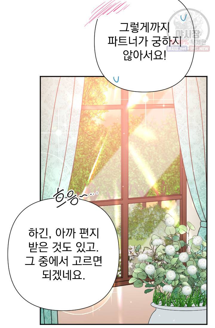 레이디 베이비 122화 52