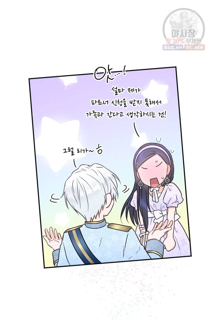 레이디 베이비 122화 56