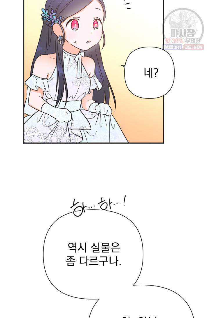 레이디 베이비 122화 63