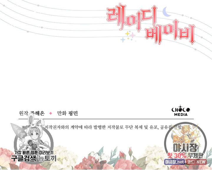 레이디 베이비 122화 68