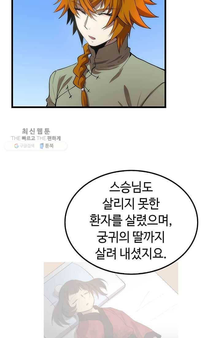 의원, 다시 살다 35화 10