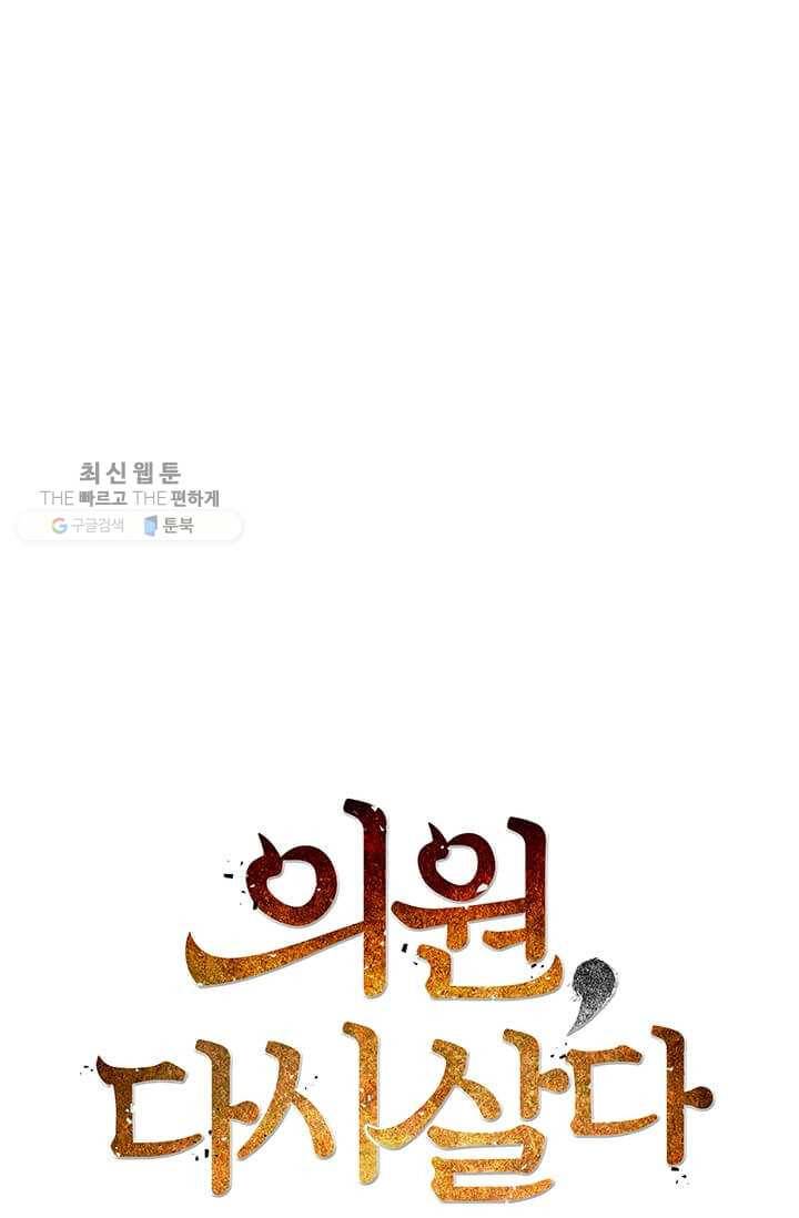 의원, 다시 살다 35화 17