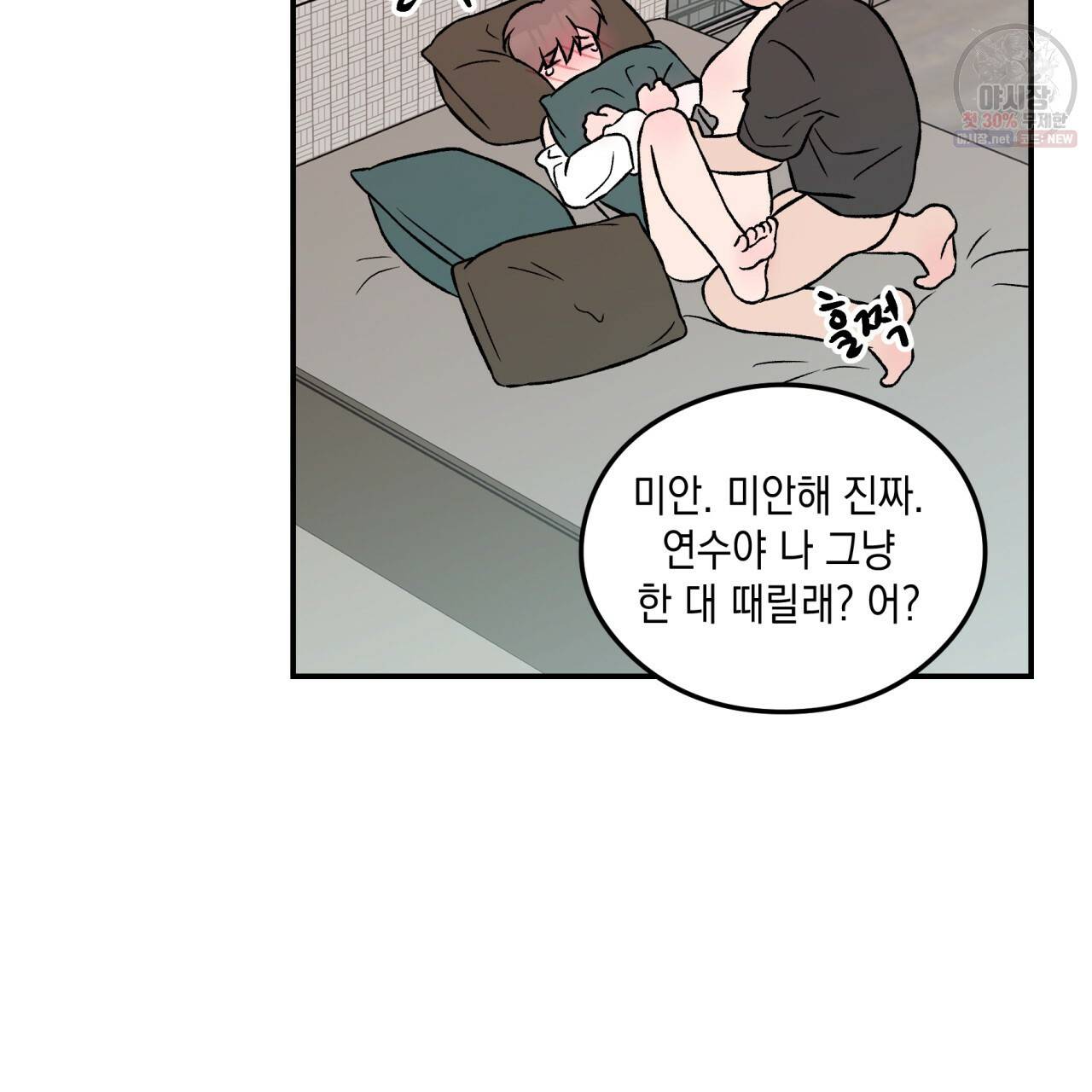 플립턴 39화 6