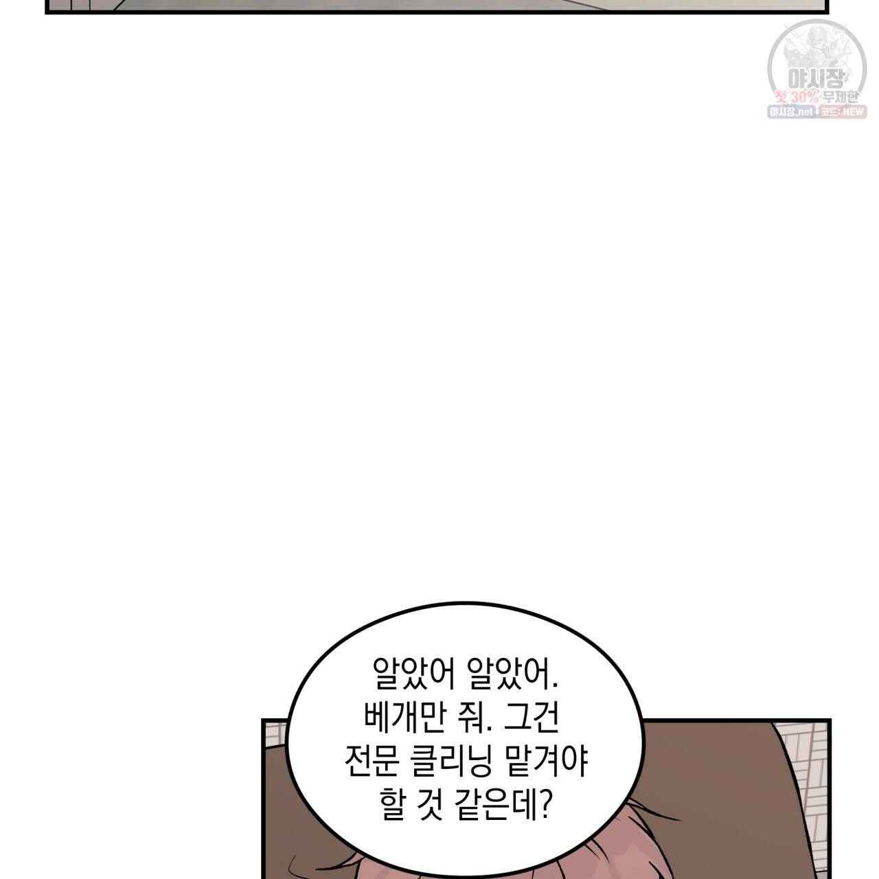 플립턴 39화 8