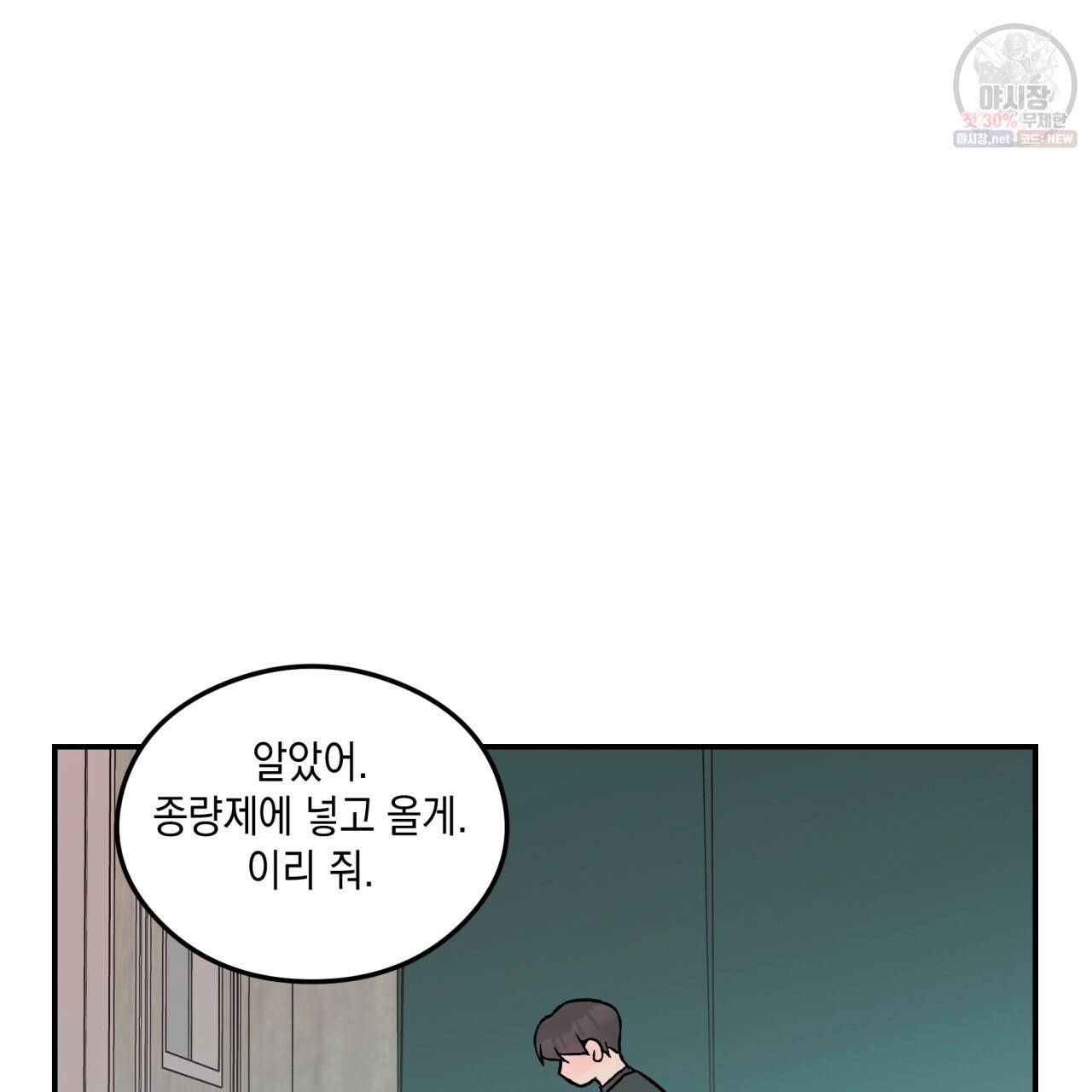 플립턴 39화 10