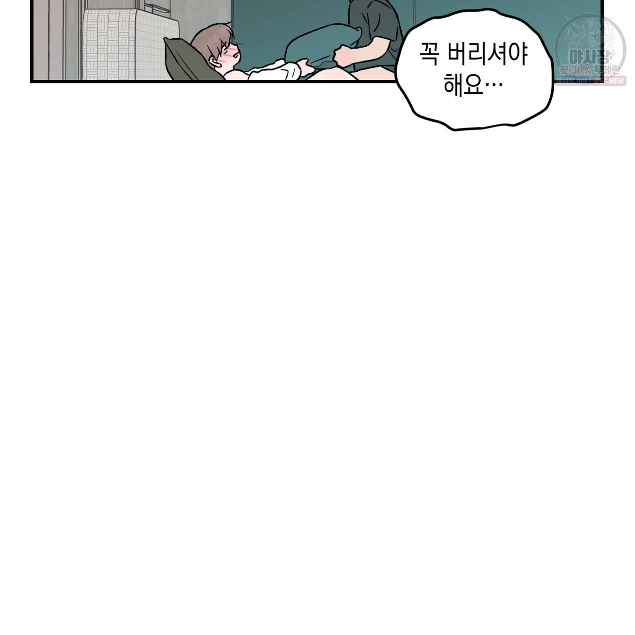 플립턴 39화 11