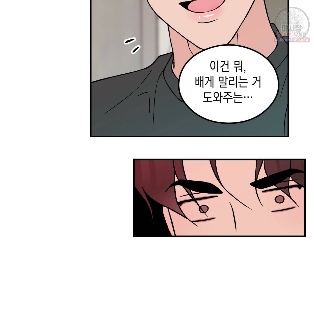 플립턴 39화 20