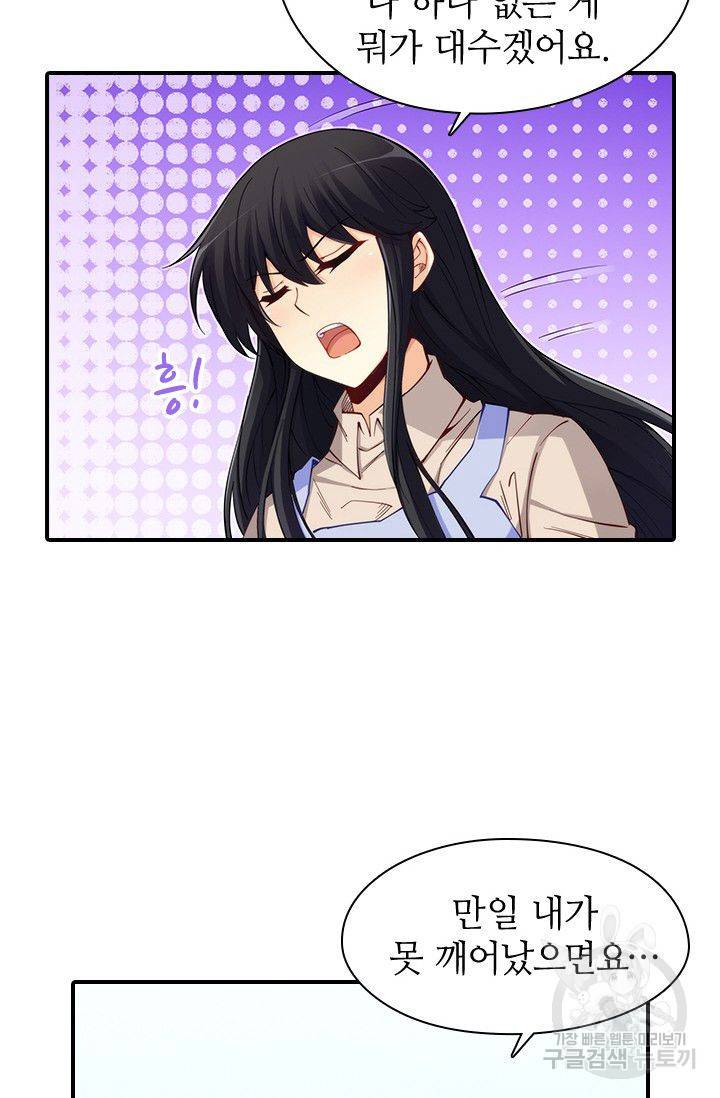 재벌라이프 94화 5
