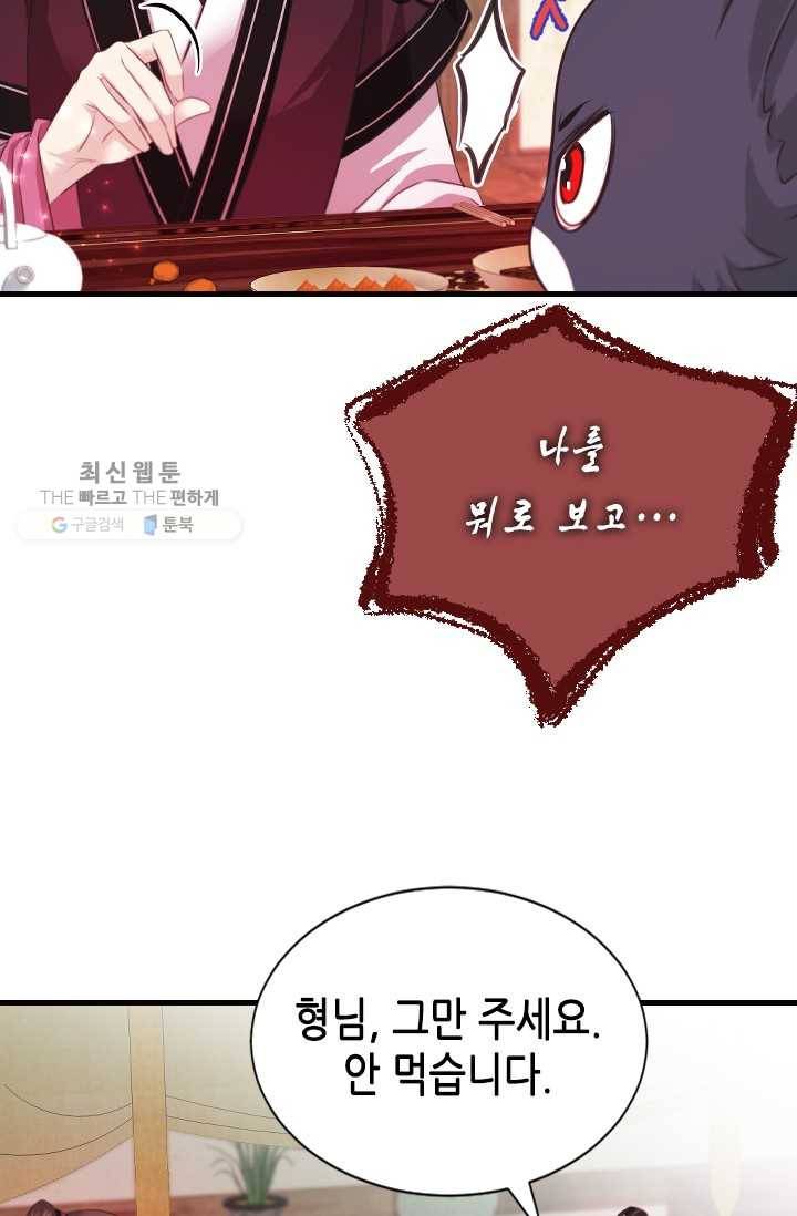 거부할 수 없는 운명 56화 5