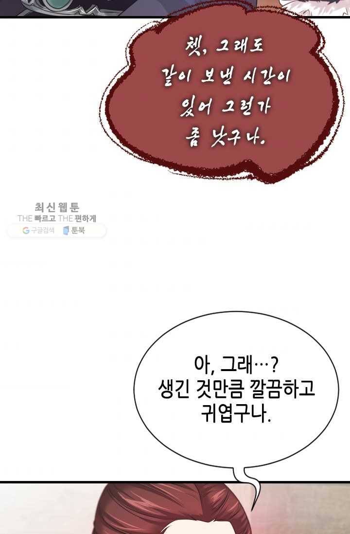 거부할 수 없는 운명 56화 8