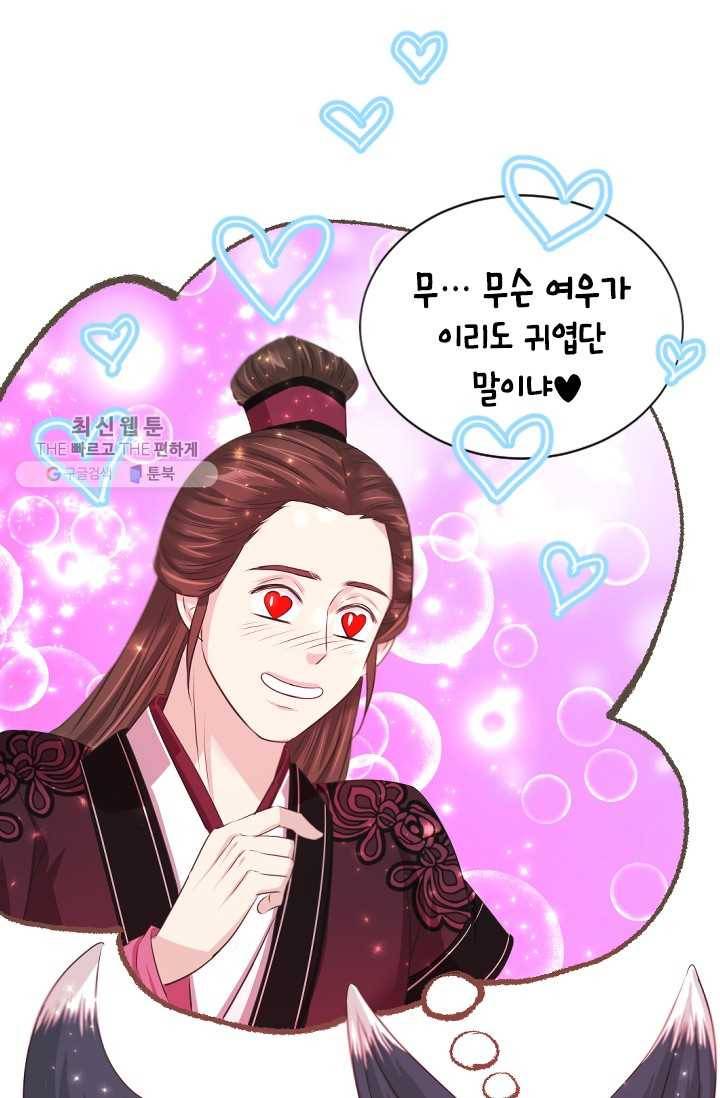 거부할 수 없는 운명 56화 10