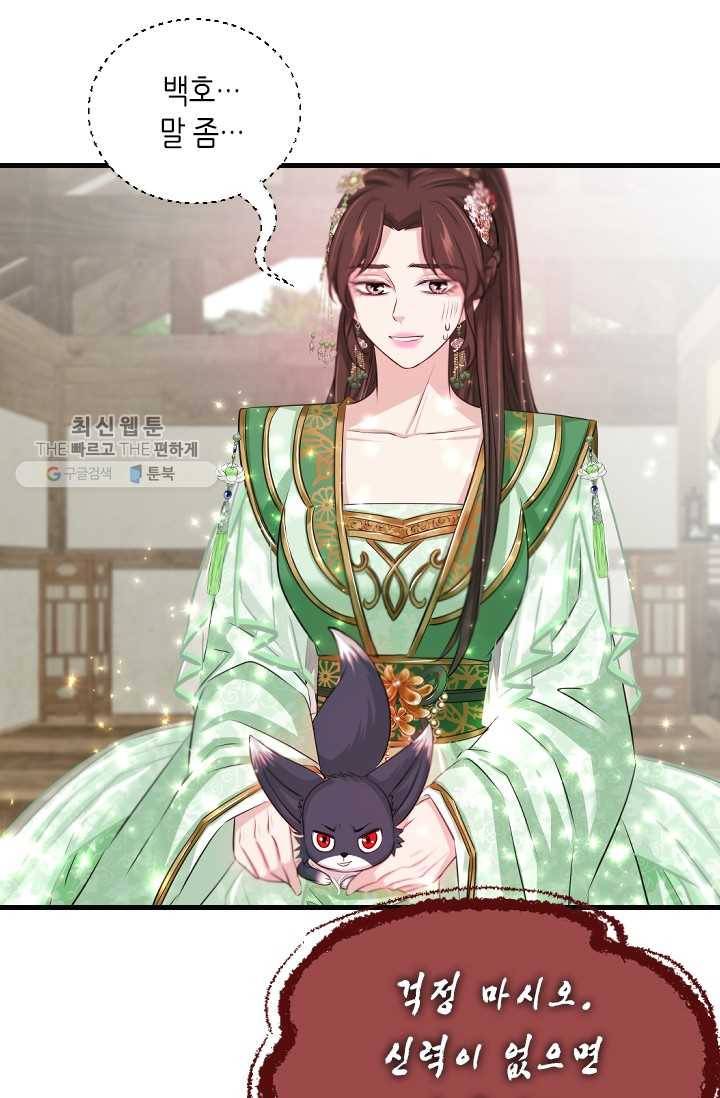 거부할 수 없는 운명 56화 12
