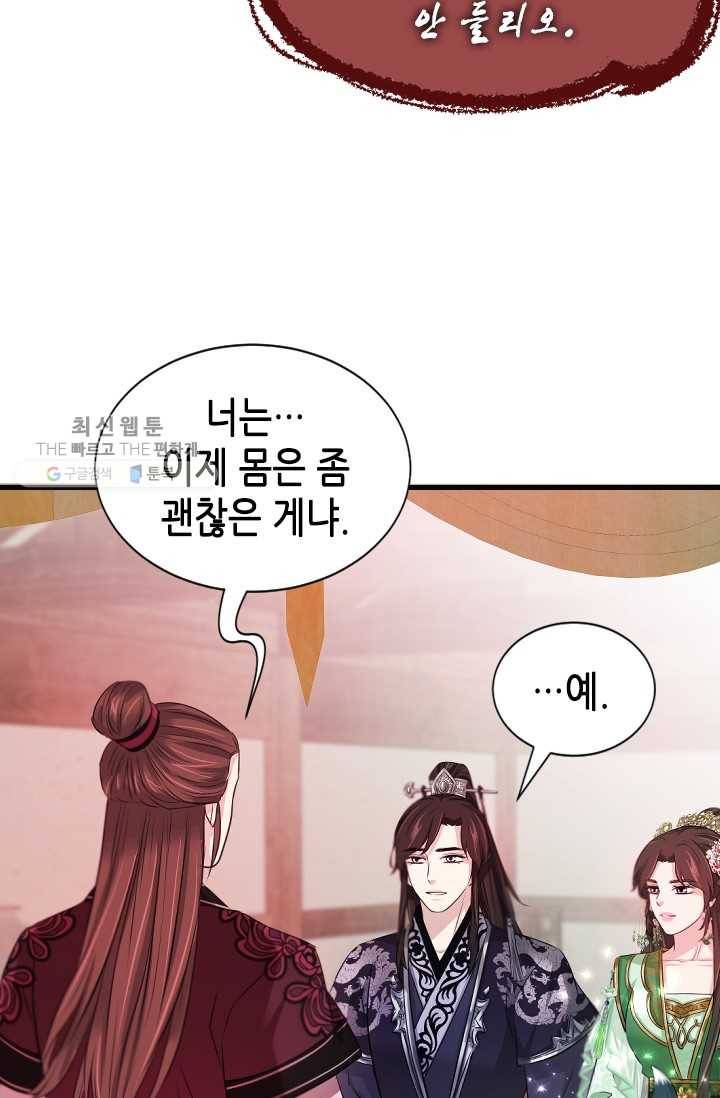 거부할 수 없는 운명 56화 13