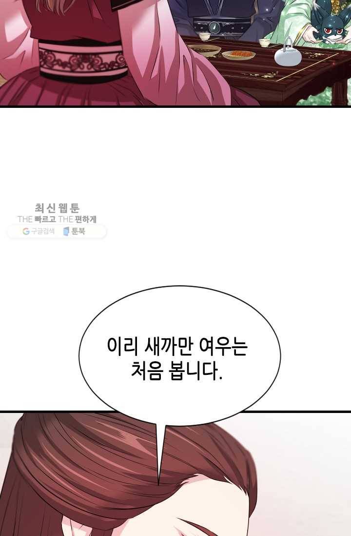 거부할 수 없는 운명 56화 14