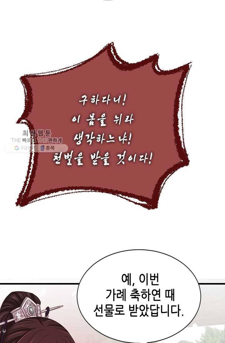 거부할 수 없는 운명 56화 16