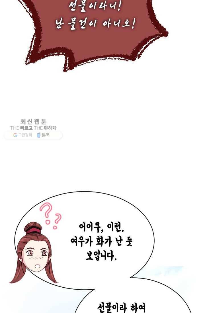 거부할 수 없는 운명 56화 18
