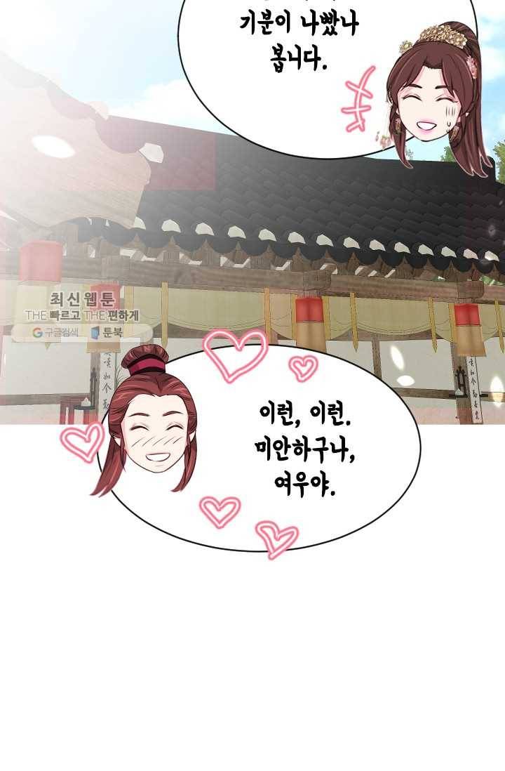 거부할 수 없는 운명 56화 19