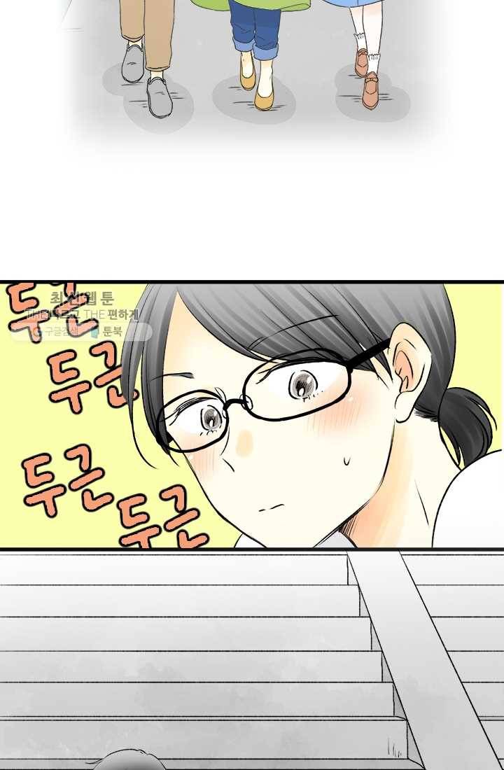 모나와 쿠쿠 25화, 사랑은 어려운 거야? 2