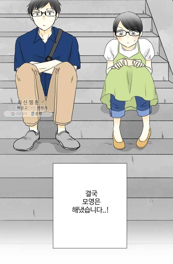 모나와 쿠쿠 25화, 사랑은 어려운 거야? 3