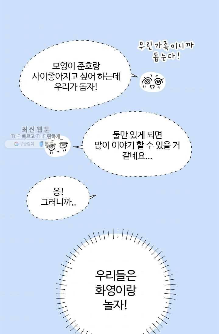 모나와 쿠쿠 25화, 사랑은 어려운 거야? 6