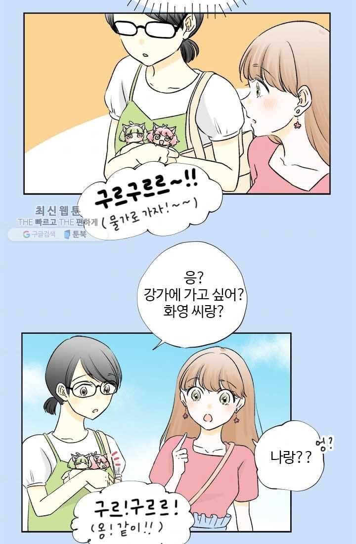 모나와 쿠쿠 25화, 사랑은 어려운 거야? 7
