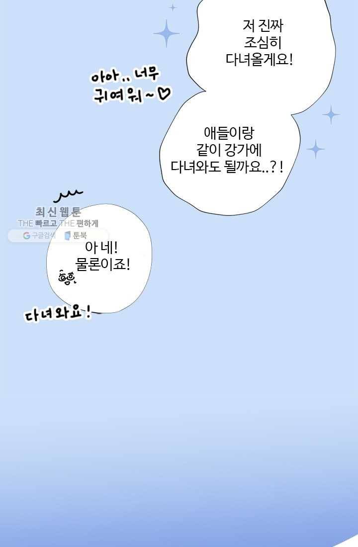 모나와 쿠쿠 25화, 사랑은 어려운 거야? 9