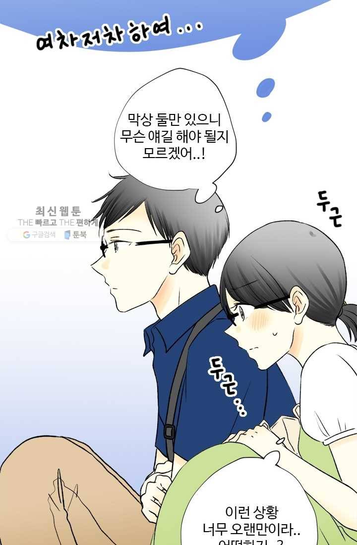 모나와 쿠쿠 25화, 사랑은 어려운 거야? 10