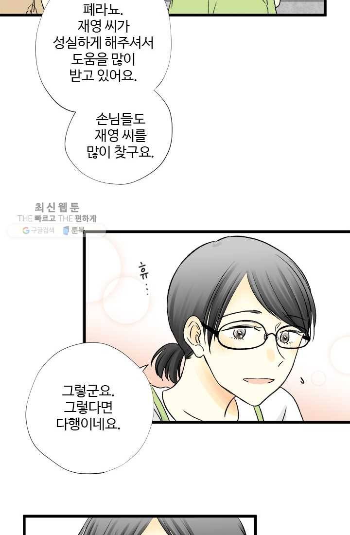 모나와 쿠쿠 25화, 사랑은 어려운 거야? 12