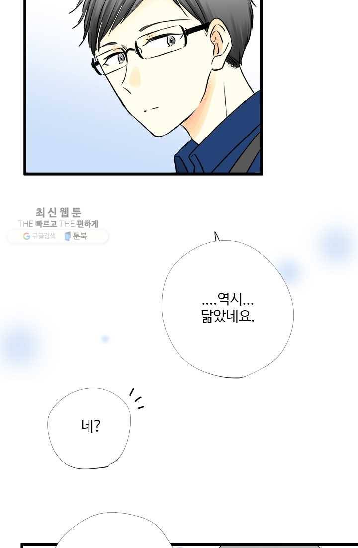 모나와 쿠쿠 25화, 사랑은 어려운 거야? 13