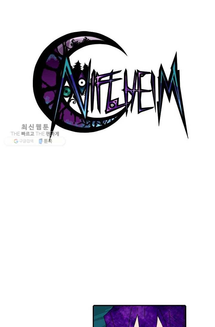 니플헤임 93화 Potpourri Forest Road 3 1
