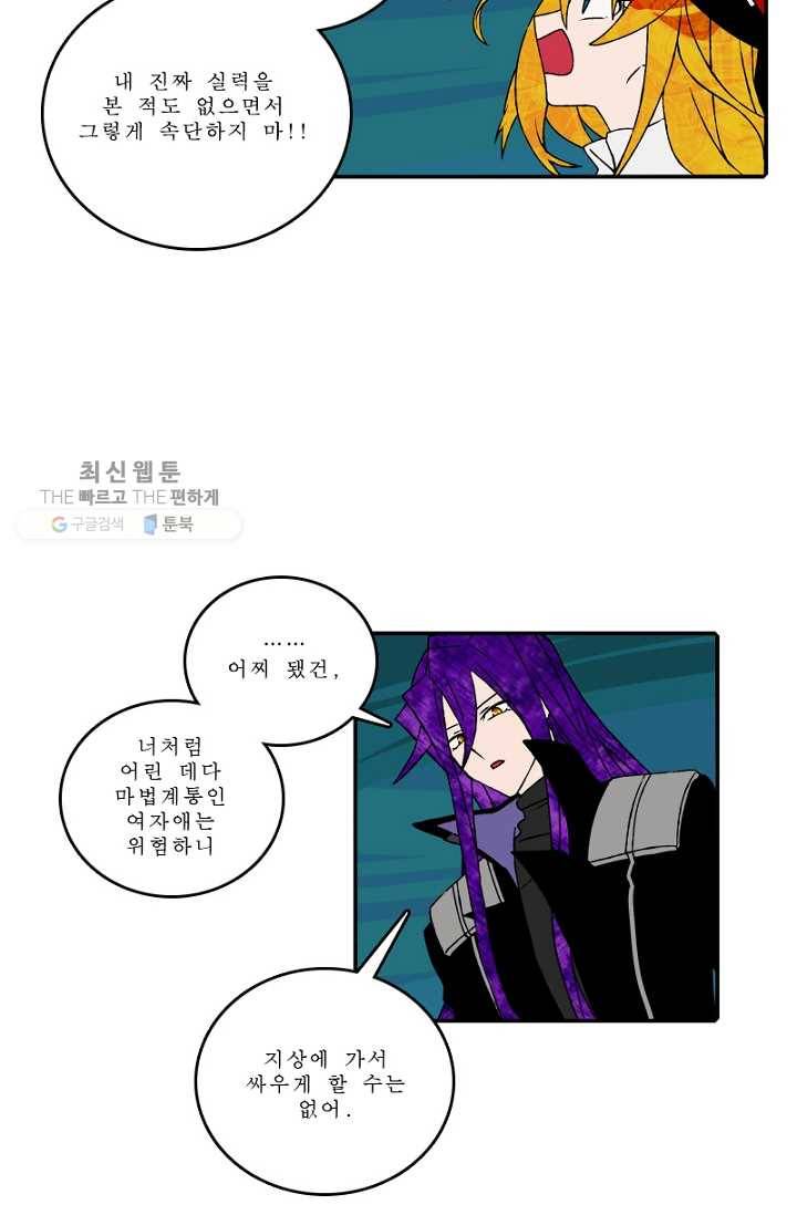 니플헤임 93화 Potpourri Forest Road 3 4