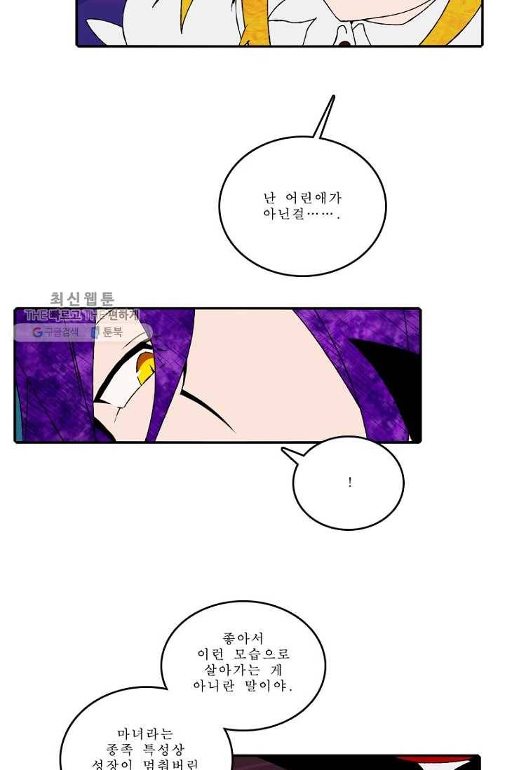 니플헤임 93화 Potpourri Forest Road 3 6