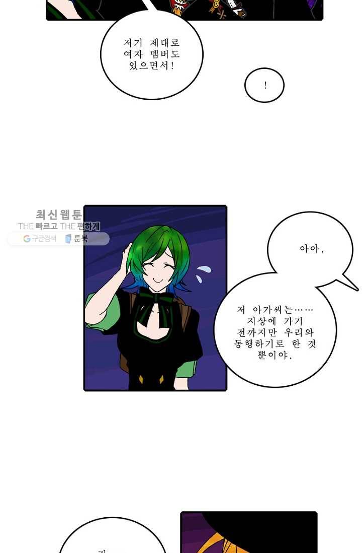 니플헤임 93화 Potpourri Forest Road 3 9