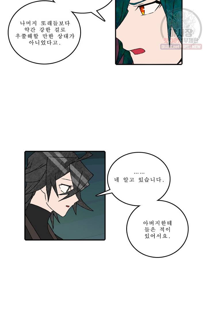 니플헤임 109화 Flashback 04 - Waiting For You 5 10