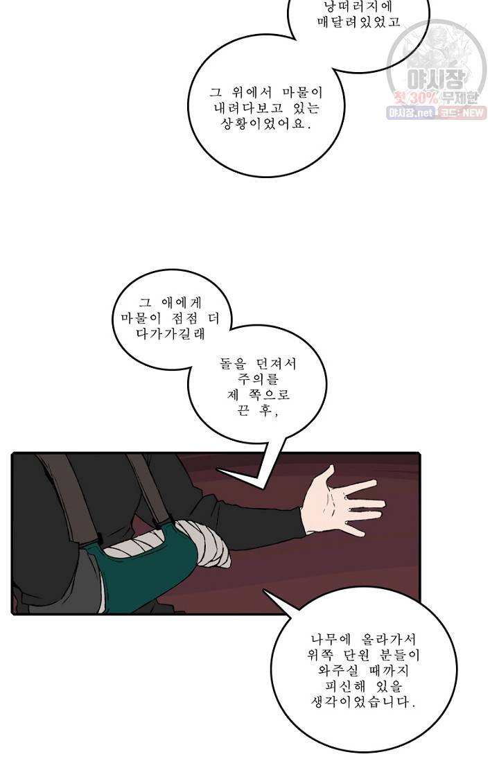 니플헤임 109화 Flashback 04 - Waiting For You 5 12