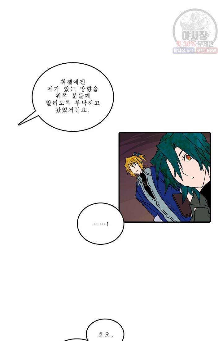 니플헤임 109화 Flashback 04 - Waiting For You 5 13