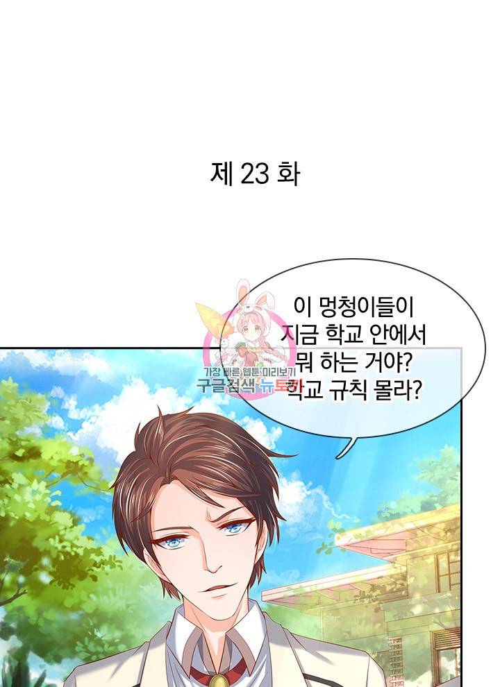 제왕의 귀환 23화 1