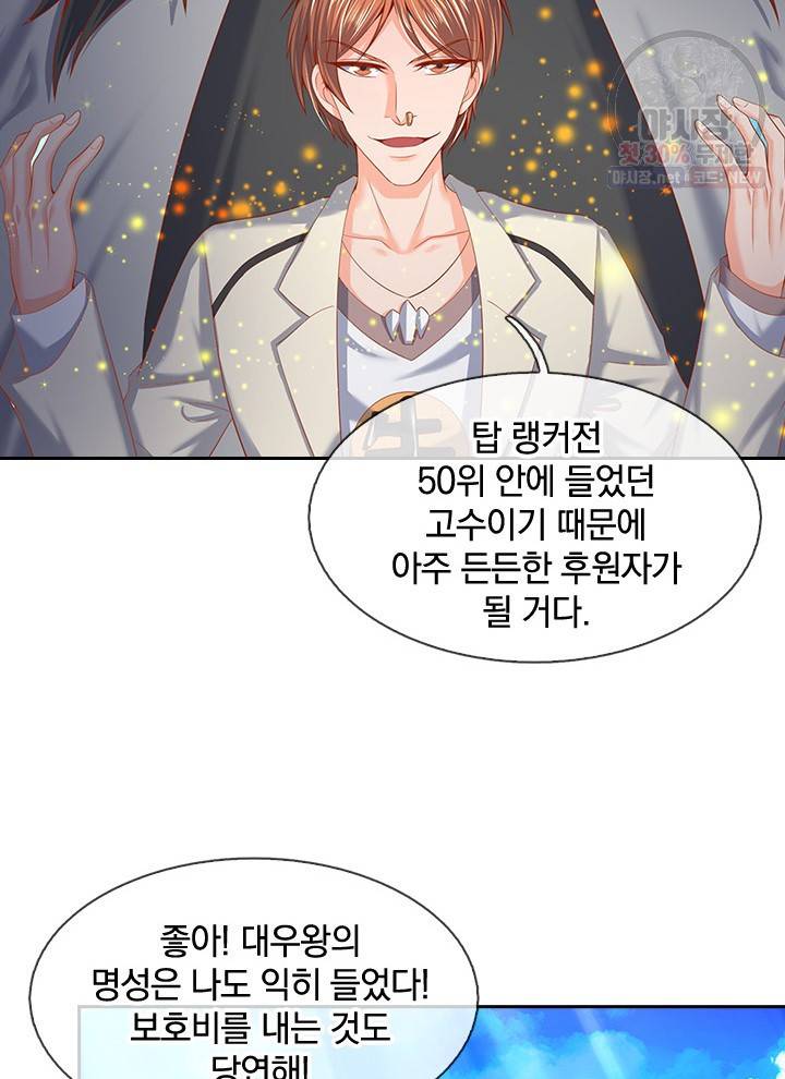제왕의 귀환 23화 10