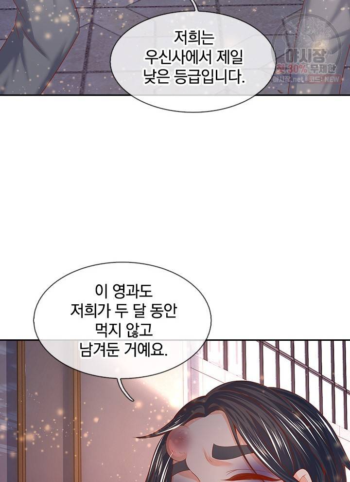 제왕의 귀환 23화 18