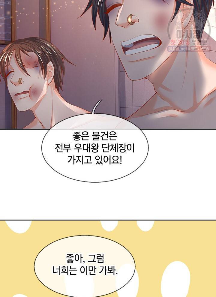 제왕의 귀환 23화 19