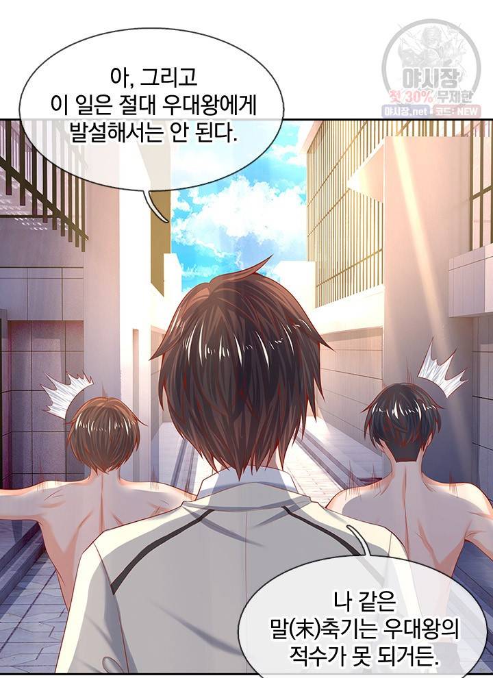 제왕의 귀환 23화 21
