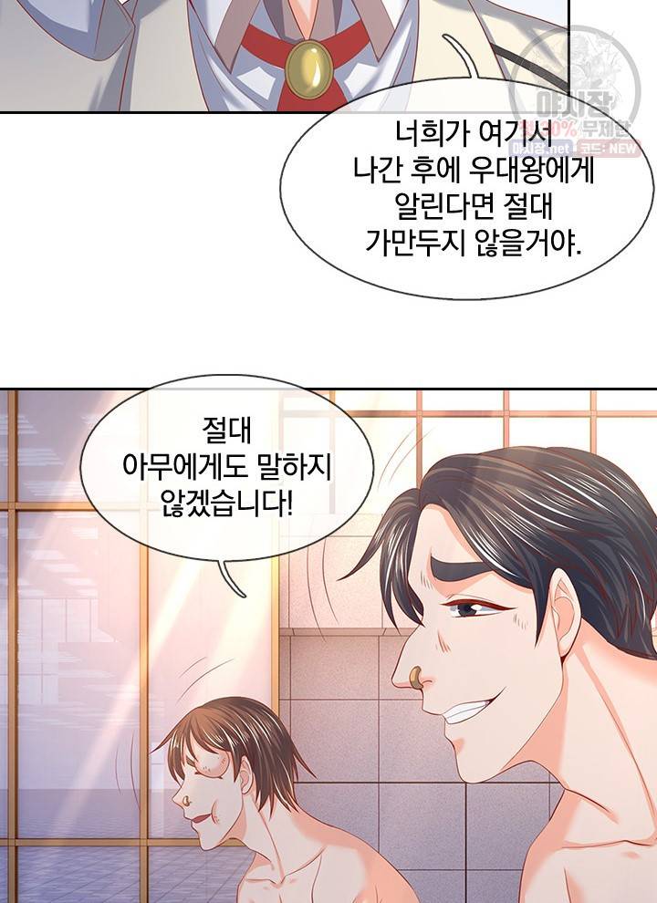 제왕의 귀환 23화 23