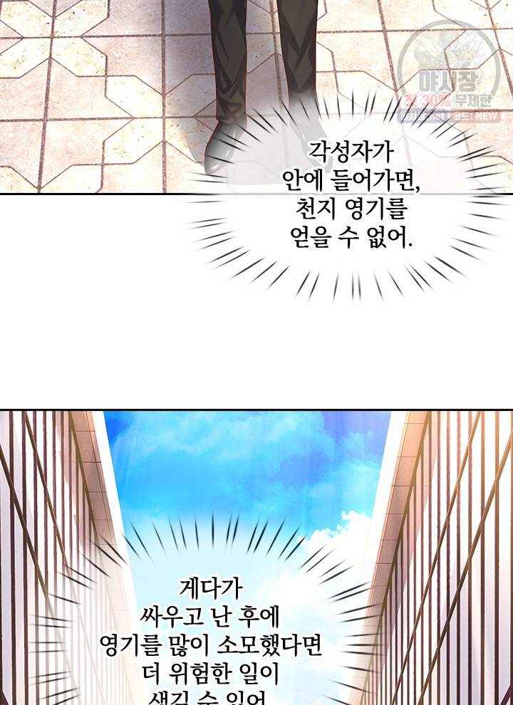 제왕의 귀환 23화 28
