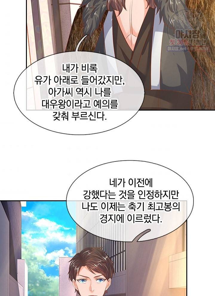 제왕의 귀환 23화 56
