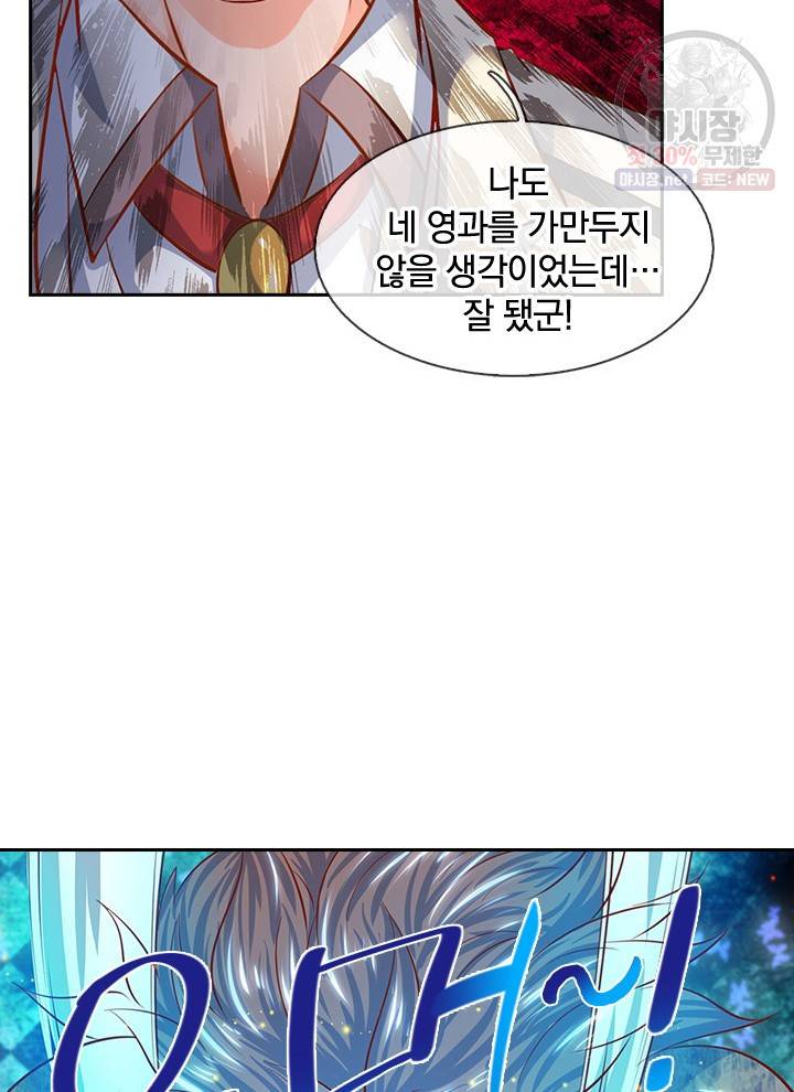 제왕의 귀환 23화 61