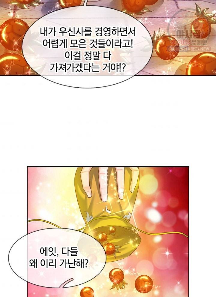 제왕의 귀환 23화 75