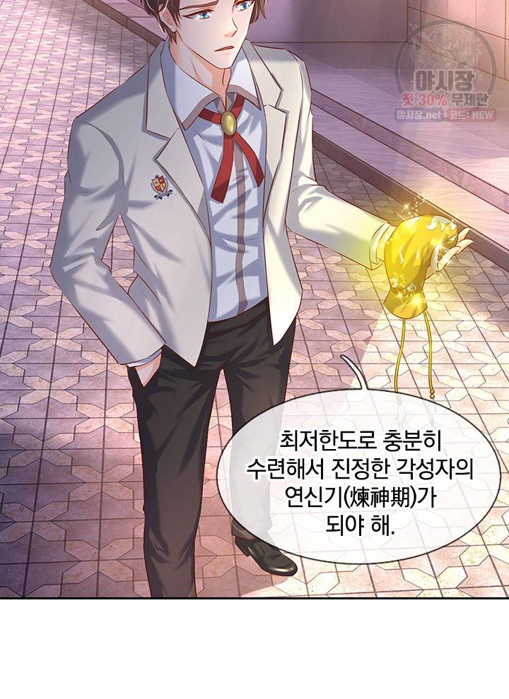 제왕의 귀환 23화 77