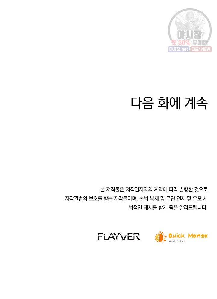제왕의 귀환 23화 90