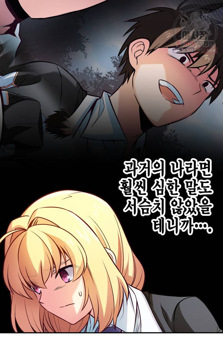 서클 제로의 이세계 용자사업 Re 제 45화. 마음이 하는 말(1) 3
